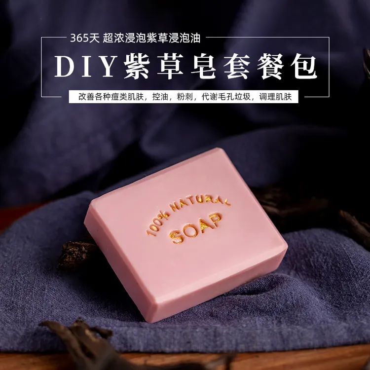 爱皂坊  紫草婴儿手工皂入门DIY原料套餐工具包家用祛痘冷制皂模