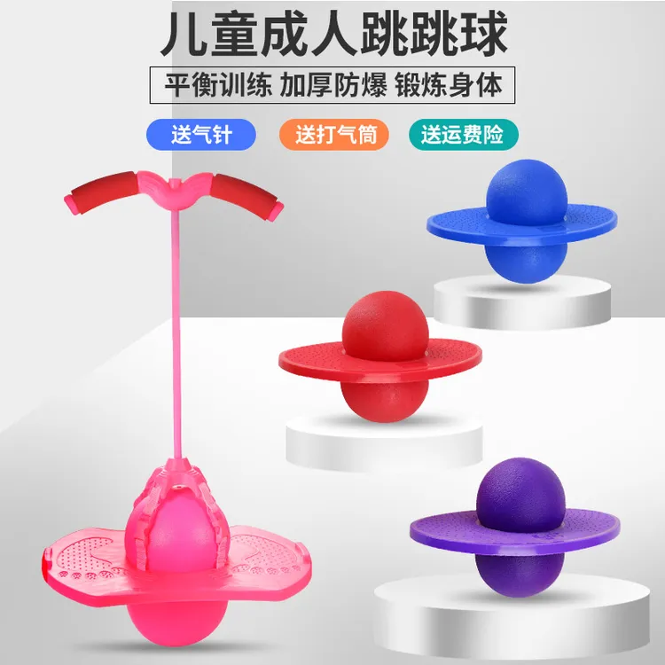 跳跳球儿童玩具弹力球幼儿园弹跳球弹力蹦大人健身用平衡蹦蹦球