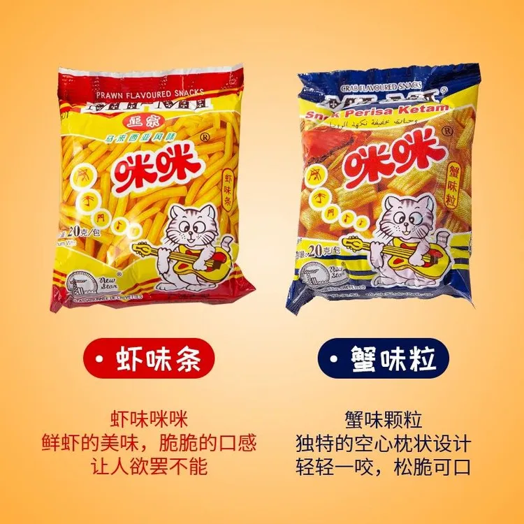 咪咪虾条正宗马来西亚8090后儿时怀旧小吃蟹味粒休闲零食大礼包