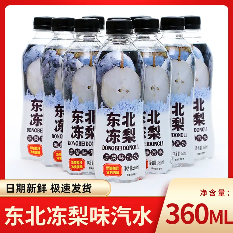 东北冻梨360ml*6瓶装老式香瓜味香瓜蛋子大白梨味碳酸饮料饮品