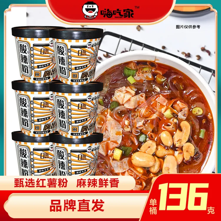 【吃货福利】嗨吃家甄选红薯粉钻石版酸辣粉136g*6桶酸辣味酸爽美味