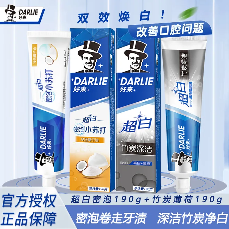 DARLIE/好来经典超白密泡小苏打竹炭深洁含氟牙膏190g*2支亮白