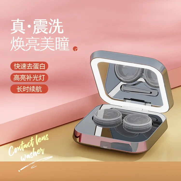 隐形眼镜清洗器全自动超声波洗眼器电动美瞳清洁机简约便携小巧