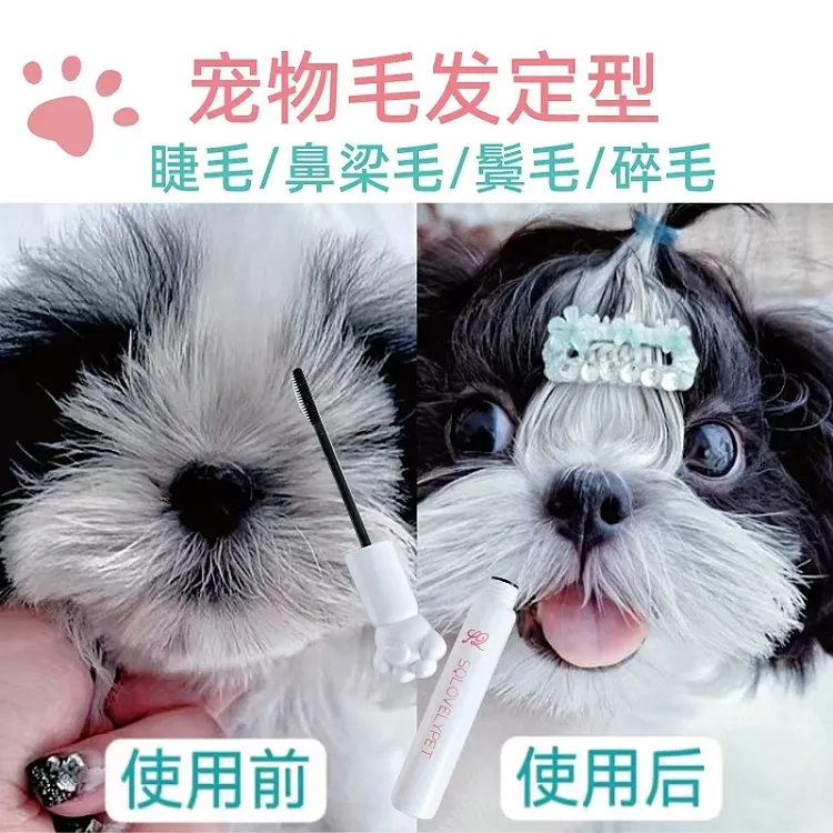 宠杏里宠物毛发定型狗狗睫毛鼻梁毛碎毛胶西施雪纳瑞免洗专用发胶