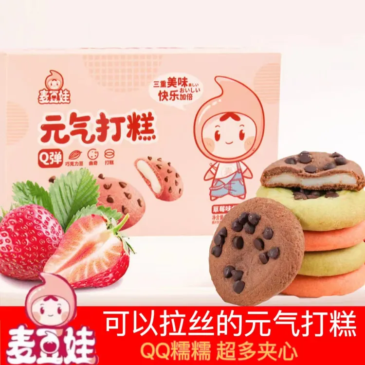 元气打糕软曲奇网红夹心饼干草莓巧克力休闲小零食健康办公室零食