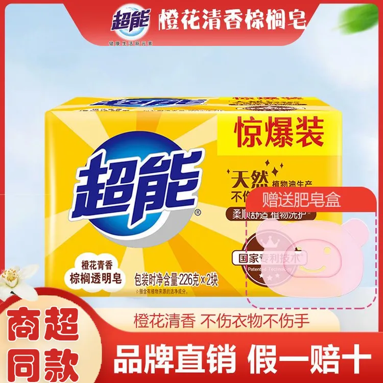 超能棕榈洗衣皂透明皂天然橙花青香肥皂家用强去污家庭实惠装正品