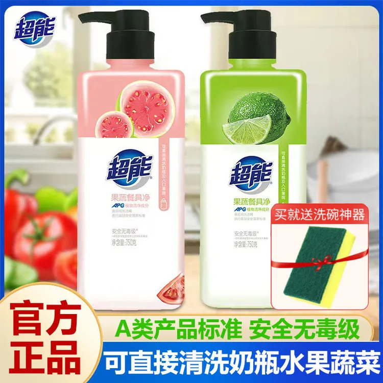 超能洗洁精A类食品用果蔬餐具净可洗奶瓶家用洗碗液无残留水果蔬