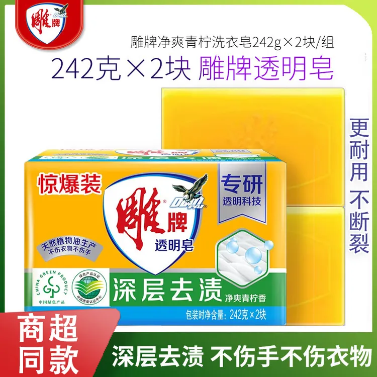 雕牌洗衣皂242g去污强去渍持久清香去异味易漂肥皂透明皂家庭正品