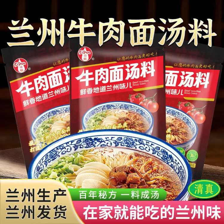 正宗地道兰州牛肉面汤料清真兰州拉面调味料鲜香浓郁实体餐饮同款