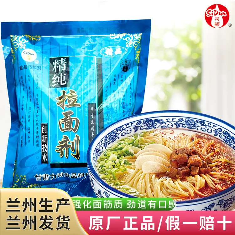 【司顿正品】精纯拉面剂食品级速溶牛肉拉面专用面粉改良增筋剂