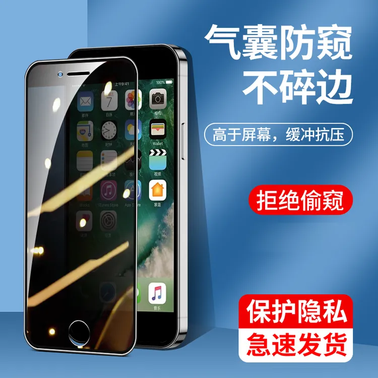 讯姆适用苹果8plus气囊钢化膜iPhone7手机膜8防窥7plus全屏8p全7p