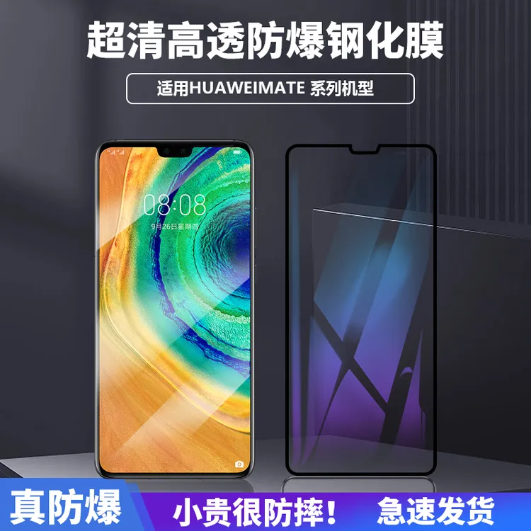 讯姆适用华为mate30钢化膜P40全屏mate50NOVA7手机膜P50防窥荣耀3