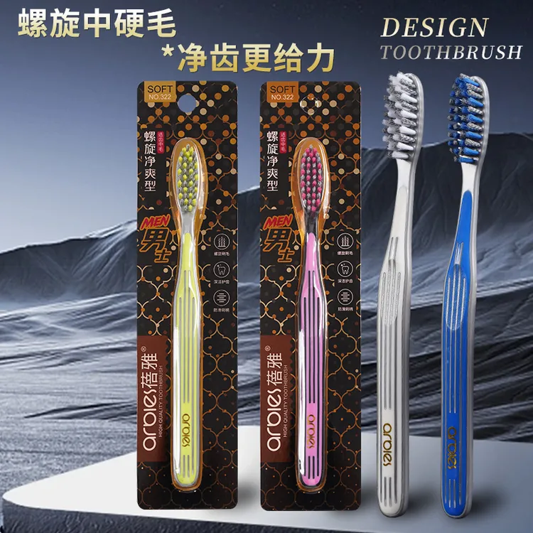 【长头中硬毛男士牙刷】螺旋毛刷三面丝家用护龈家用牙刷成人