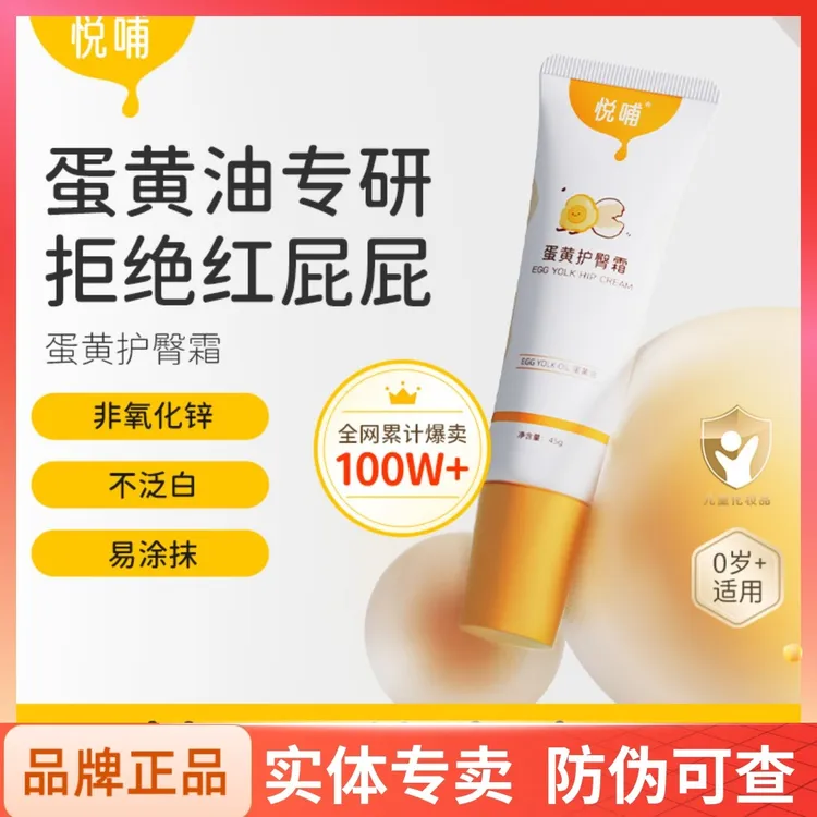 悦哺蛋黄油护臀膏新生婴儿专用的护臀霜pp霜宝宝屁屁膏预防红屁屁