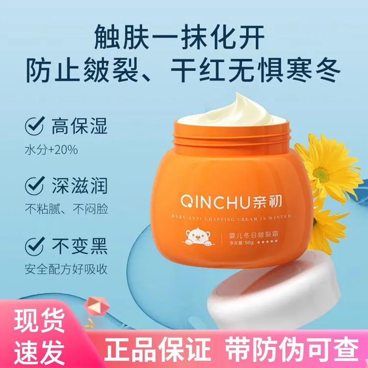 亲初婴儿冬日皴裂霜宝宝儿童面霜秋冬滋润补水保湿润肤擦脸防皴霜