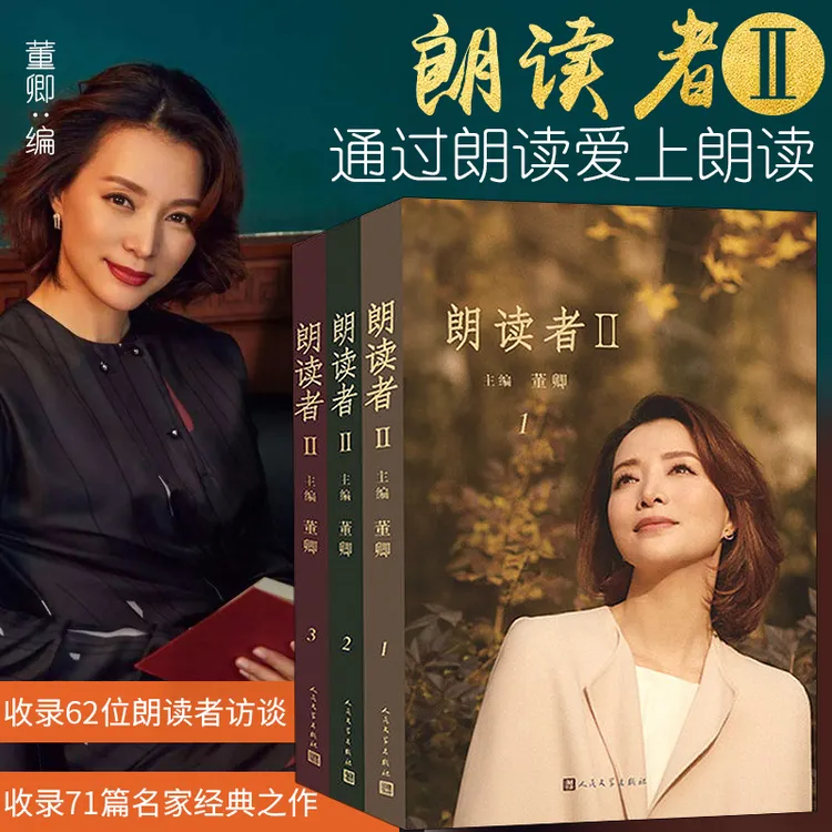 现货速发 朗读者 董卿书籍 文学随笔正版