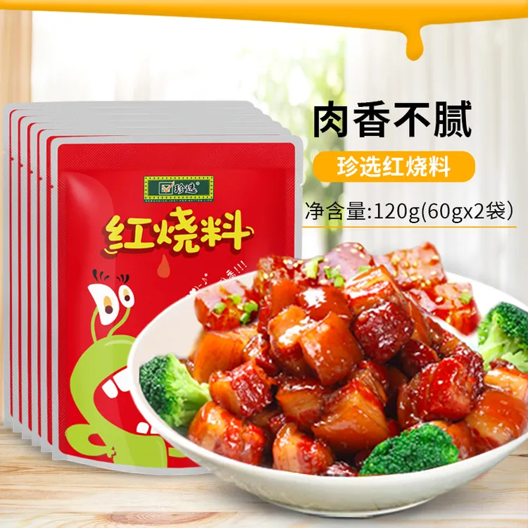 珍选红烧料120g*6袋红烧肉红烧鱼排骨咸简单好吃香调味酱料