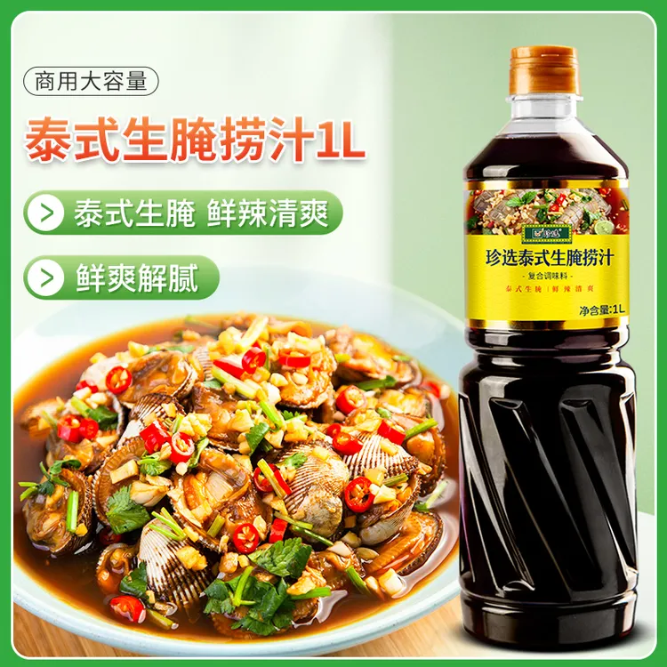 珍选泰式生腌捞汁1L生腌大虾捞汁小海鲜0脂肪鲜辣清爽酸辣调味汁