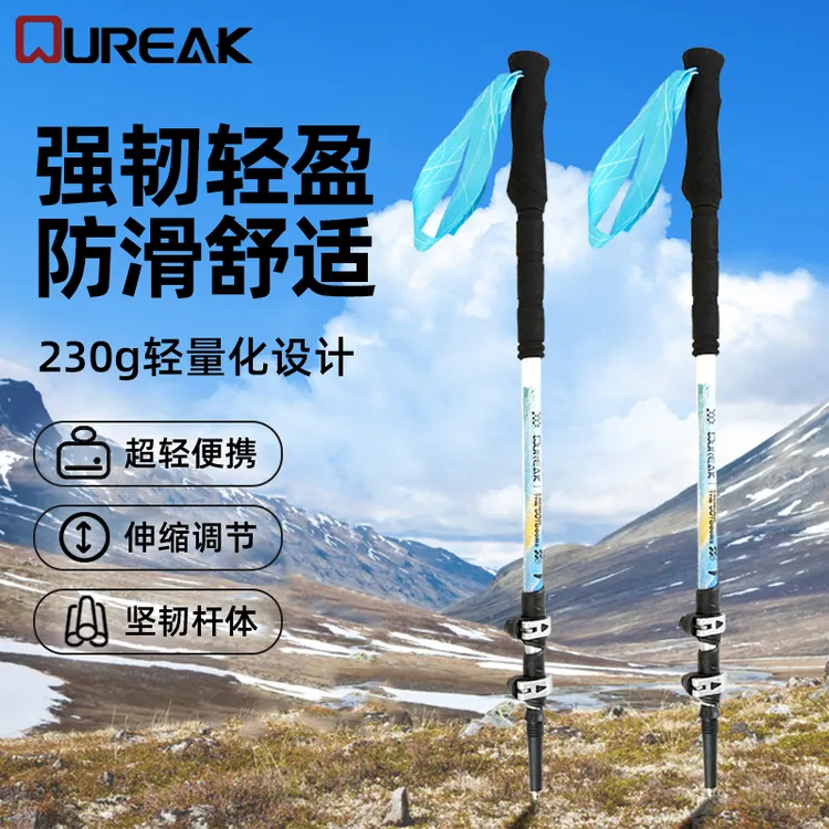 【OUREAK】户外登山杖轻量化专业徒步爬山装备直柄铝合金登山杖