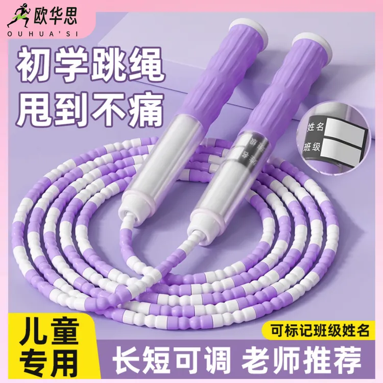 儿童竹节跳绳初学者软珠可调长高运动一年级小学生幼儿园考试专用