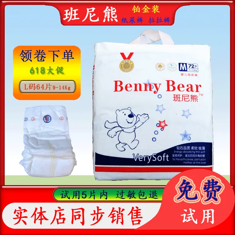 班尼熊铂金款纸尿裤/拉拉裤正品保证柔软透气超薄婴儿尿不湿极薄