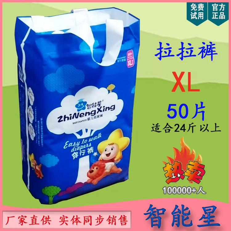 智能星纸尿裤拉拉裤柔软透气超强锁水超量吸收尿不湿