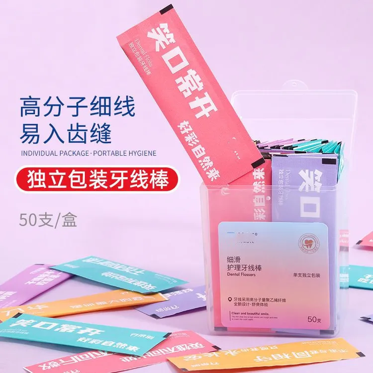 便携牙线棒 成人一次性牙签剔牙线棒独立包装舒爽女士便携式护理
