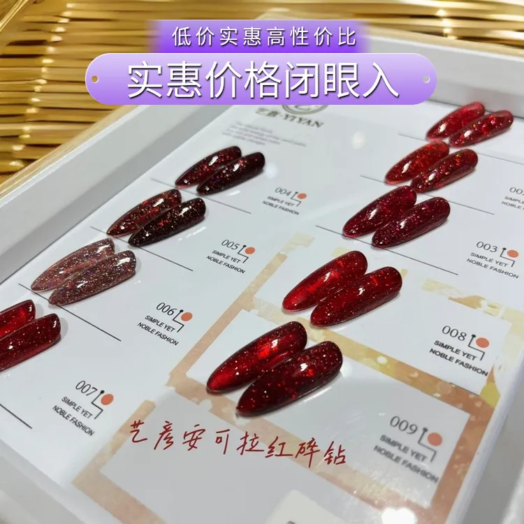 艺彦安可拉红碎钻   指甲油胶美甲显白流行色酒红色新年红