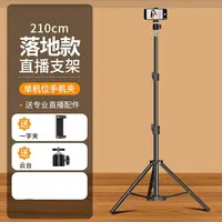【活动链接】多功能伸缩手机支架直播便携落地三脚架2.1m