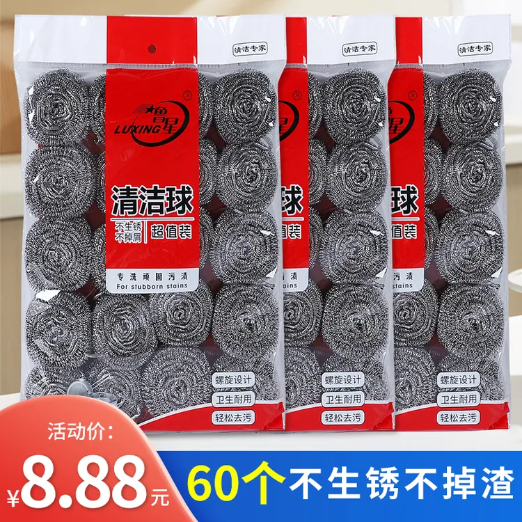 鲁星60个鲁星优质不锈钢丝球不生锈不断丝厨房清洗耐用洗锅刷