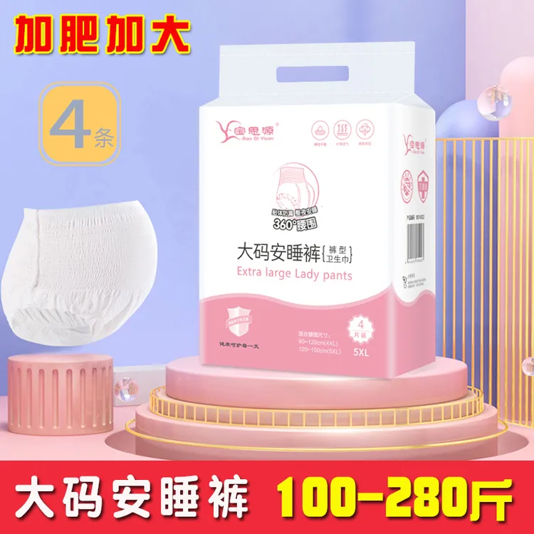 特大码安睡裤200斤300斤产妇裤型卫生巾胖mm经期夜用安心裤生理裤