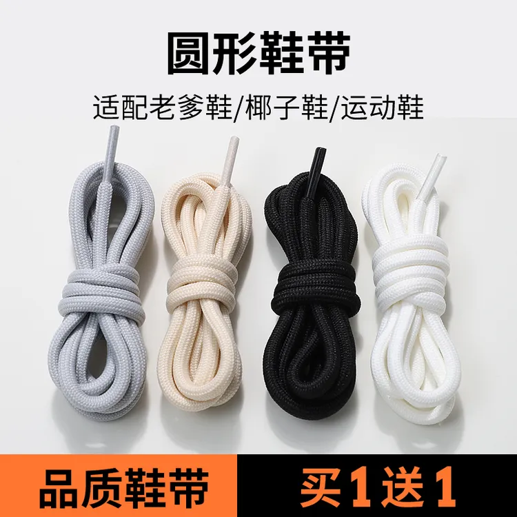 鞋带圆形黑白色运动休闲鞋椰子350满天星男女款aj老爹鞋鞋带绳灰