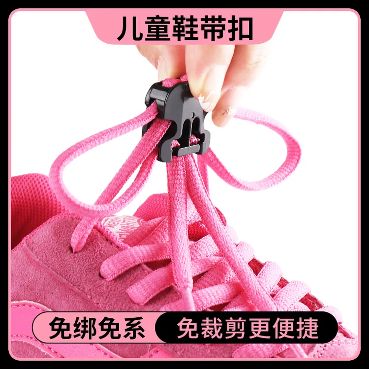 儿童鞋带扣懒人免系扣免绑神器鞋带男款女士卡扣子万能防掉固定器