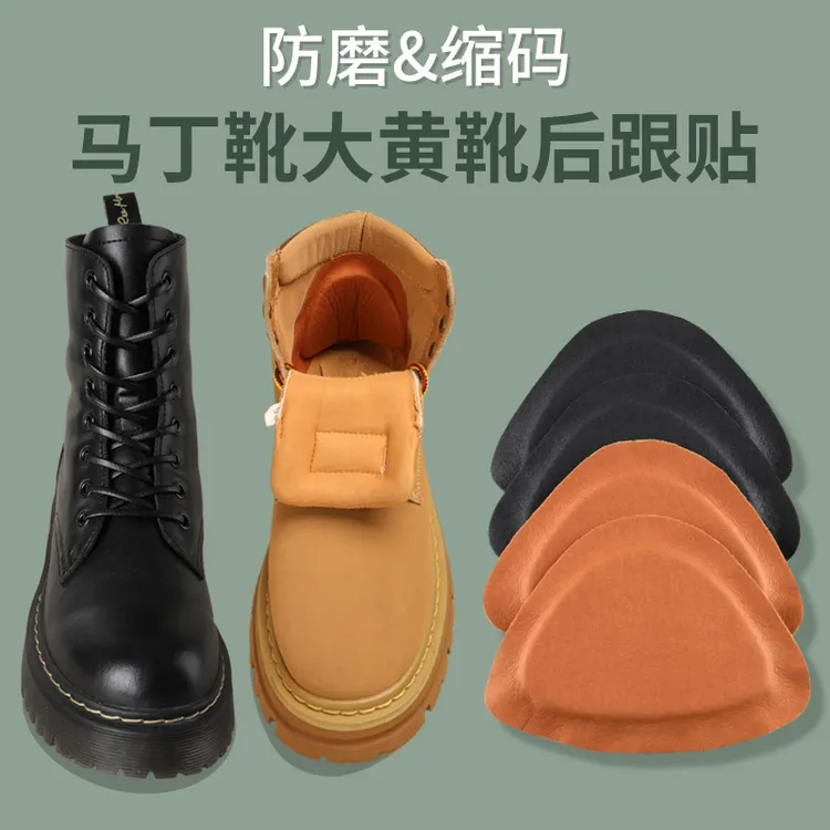 野象后跟贴适用添柏岚马丁靴防磨后跟贴大黄靴鞋大改小神器半码垫