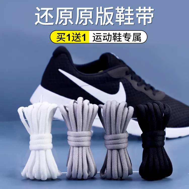 运动鞋带男女款黑色篮球鞋跑步鞋休闲鞋灰白色老爹鞋半圆鞋带绳子