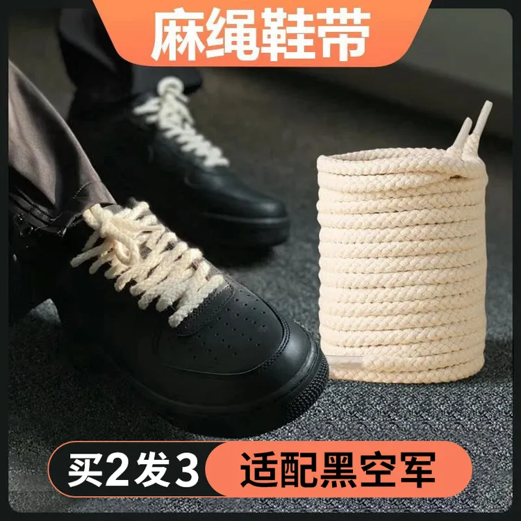 麻绳鞋带空军一号黑武士af1男款黑粉米白色女dunk板鞋加粗圆棉绳