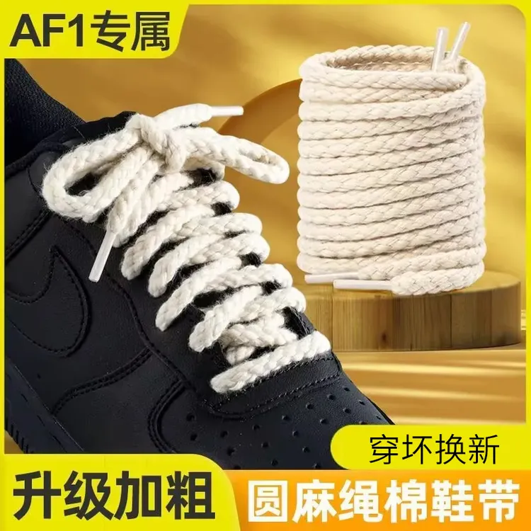 麻绳鞋带空军一号黑武士af1板鞋男款黑粉米白色女dunk圆棉绳加粗