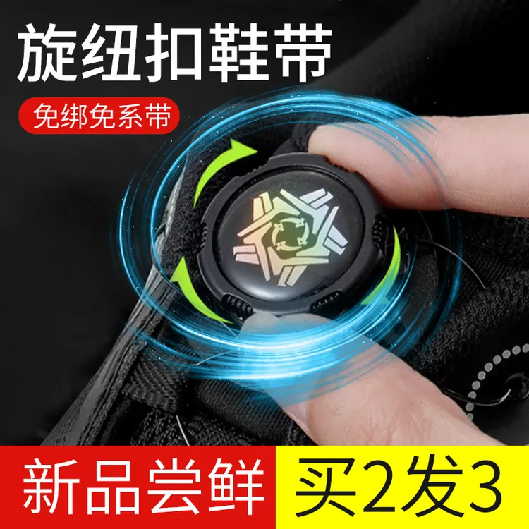 旋转纽扣鞋带boa免系神器男款运动改旋钮儿童懒人自动免绑固定扣