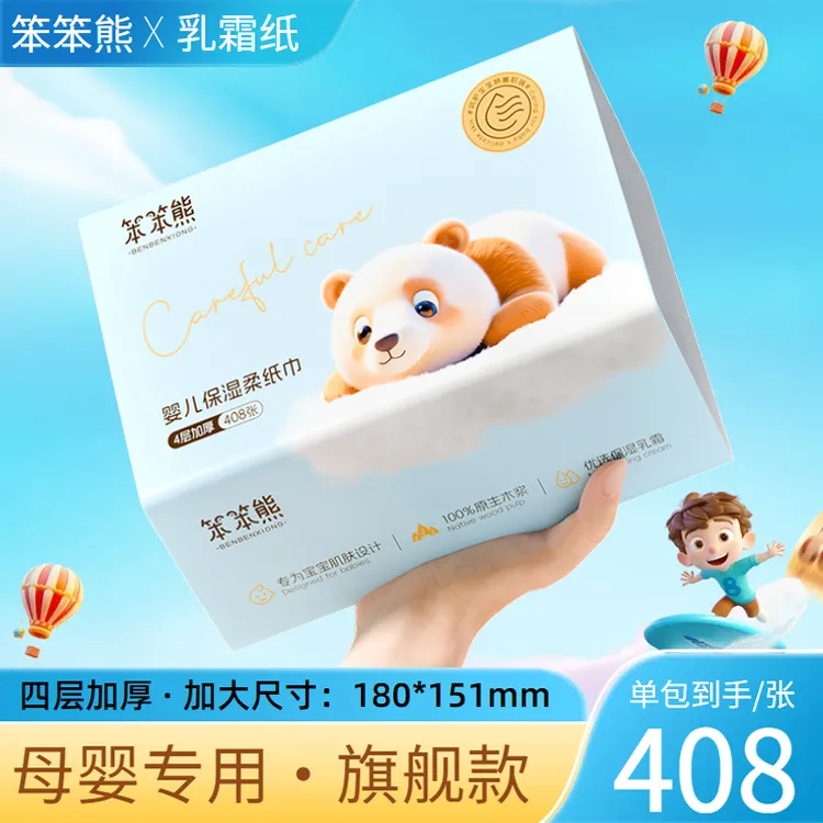 4层408张L码超大尺寸新生儿婴儿纸乳霜纸云婴儿云柔纸巾