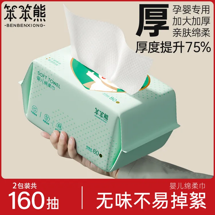 笨笨熊160抽加厚一次性加大厚新生儿婴儿专用干湿两用洁面洗脸巾