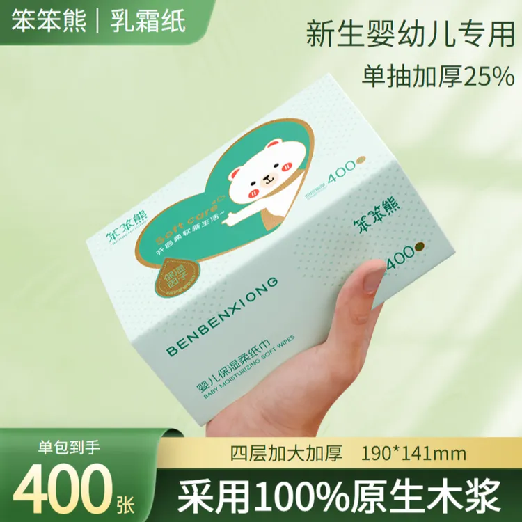 400张4层加厚大超柔软新生儿婴幼儿便携保湿纸婴儿云柔纸巾