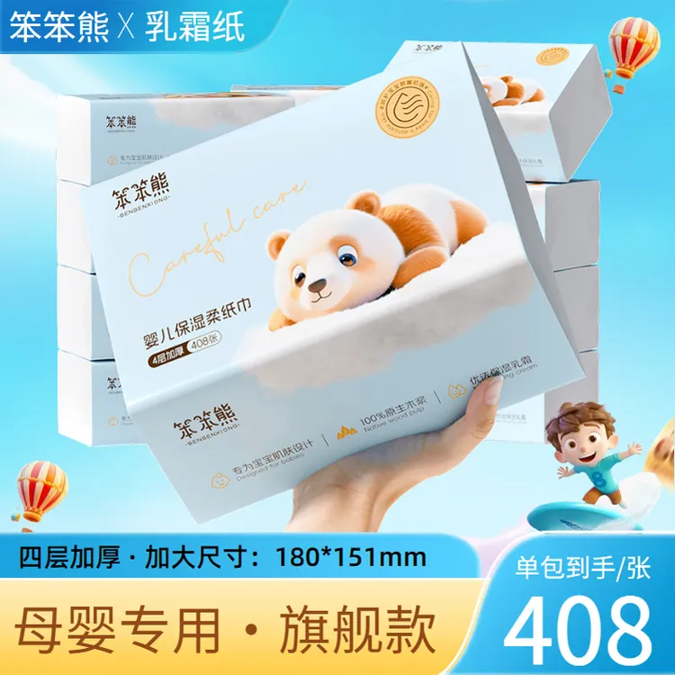 笨笨熊4层408张L码超大尺寸新生儿婴儿柔纸乳霜纸云柔巾保湿纸巾