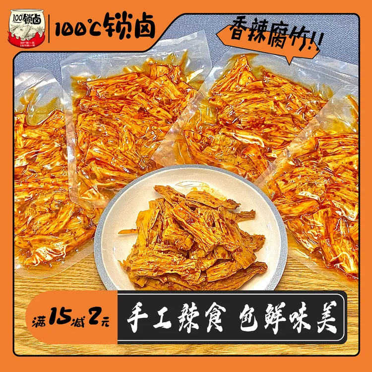 香辣腐竹好吃豆笋低脂下饭菜精选辣食开袋即食五香豆干入味小包装