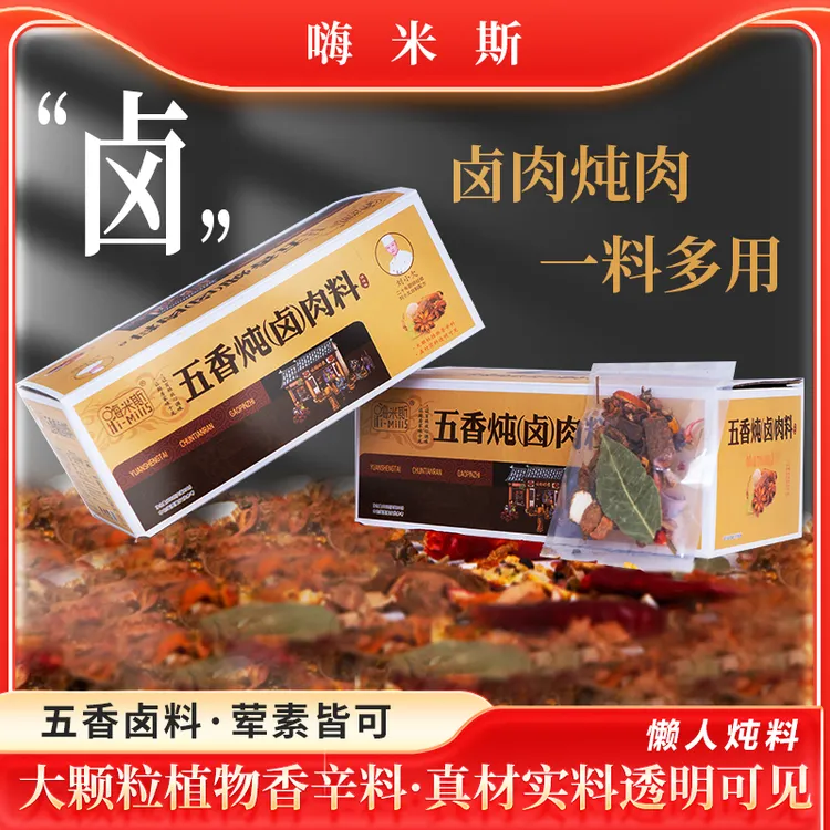 卤料包家庭小包装红烧肉炖排骨炖牛羊荤素皆可卤真材实料