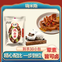 【到手30小包可试吃2小包】炖卤料五香卤料大全炖排骨炖牛羊肉卤菜