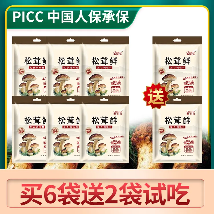 【拍六袋送二袋试吃】嗨米斯松茸鲜炒菜炖肉煲汤提鲜80g到手八袋
