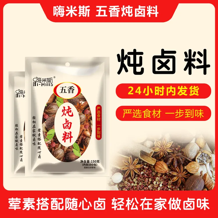 【到手30小包可试吃2小包】炖卤料五香卤料大全炖排骨炖牛羊肉卤菜