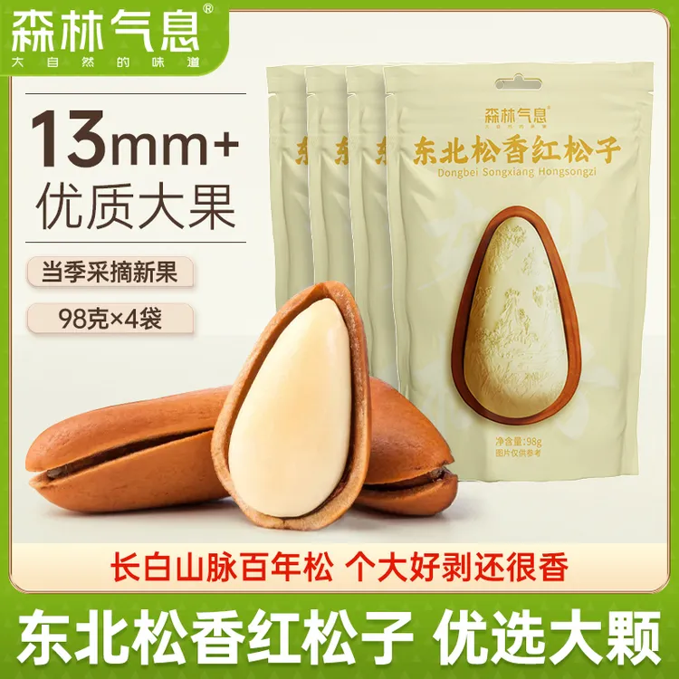 森林气息长白山松子东北特产松香红松子有机开口手剥大颗粒98g*5