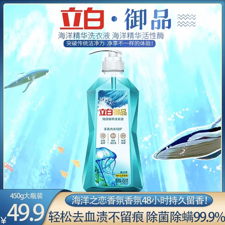 立白御品海洋精华除菌除螨洗衣液 手洗专用特护液生理期内衣内裤