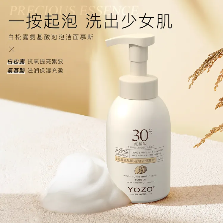 悠纪白松露氨基酸泡泡洁面慕斯深层清洁洗面奶清爽补水不紧绷面部